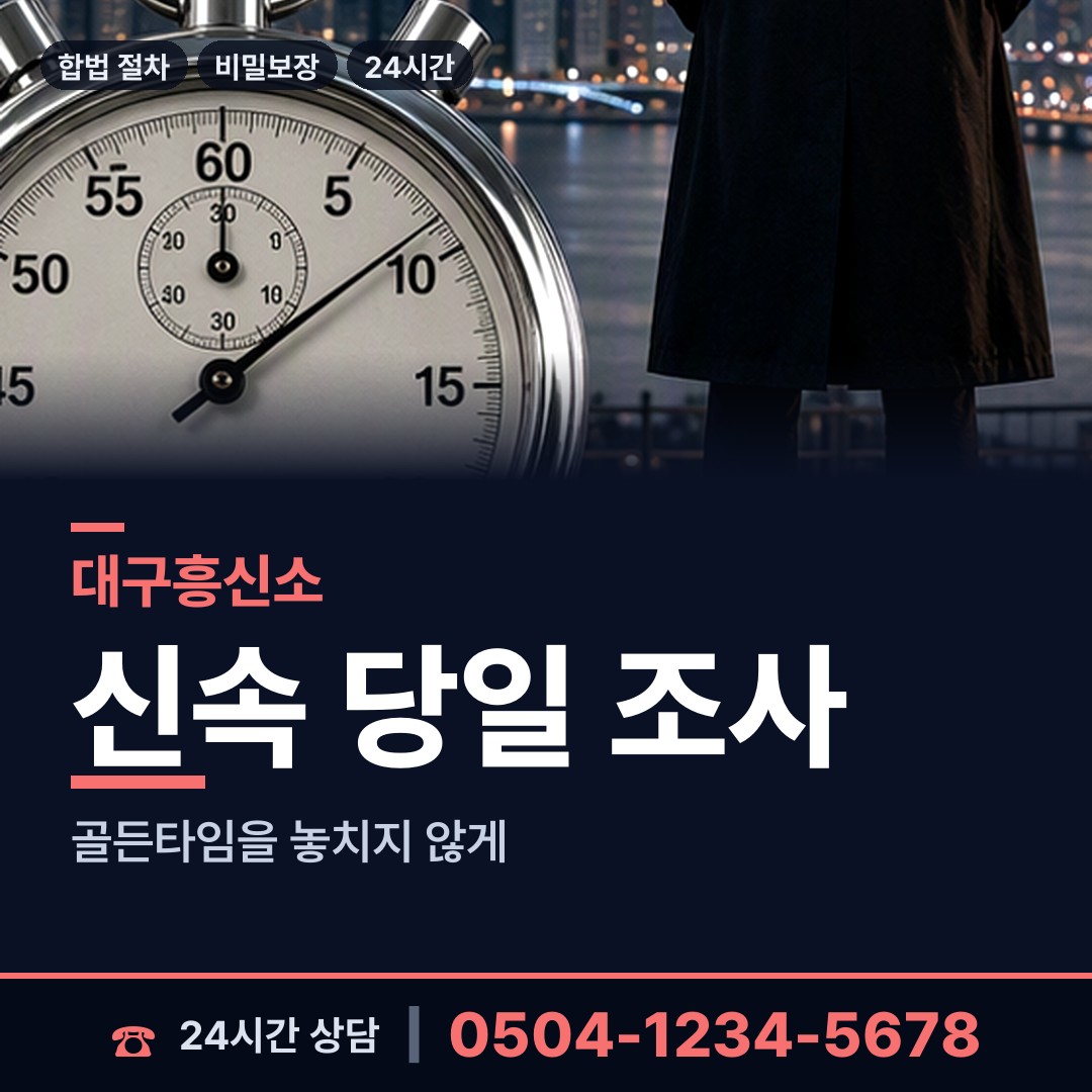 대구 지산1동 전과조회 상담 안내