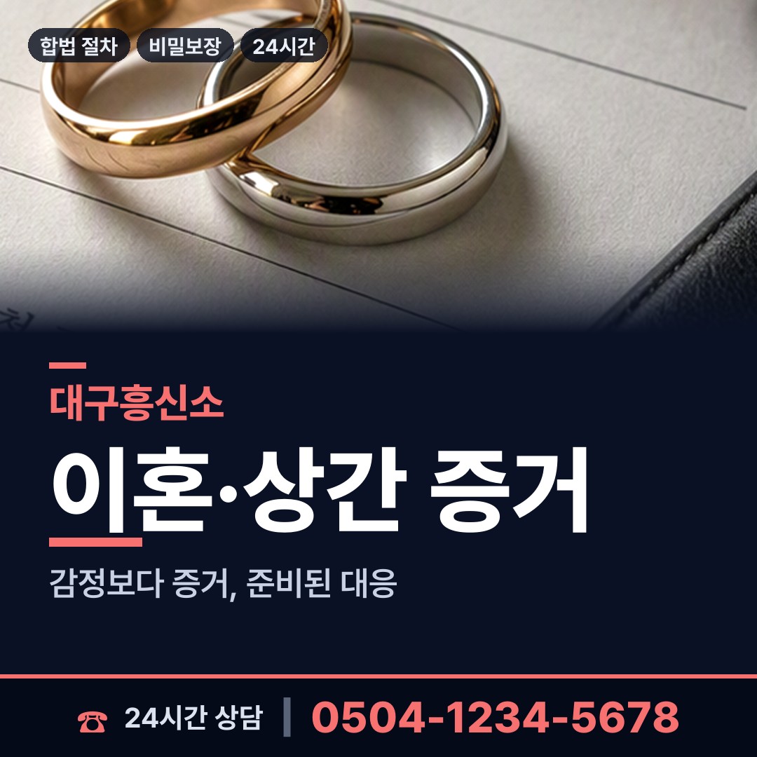 대구 지산1동 예비며느리조사 상담 안내