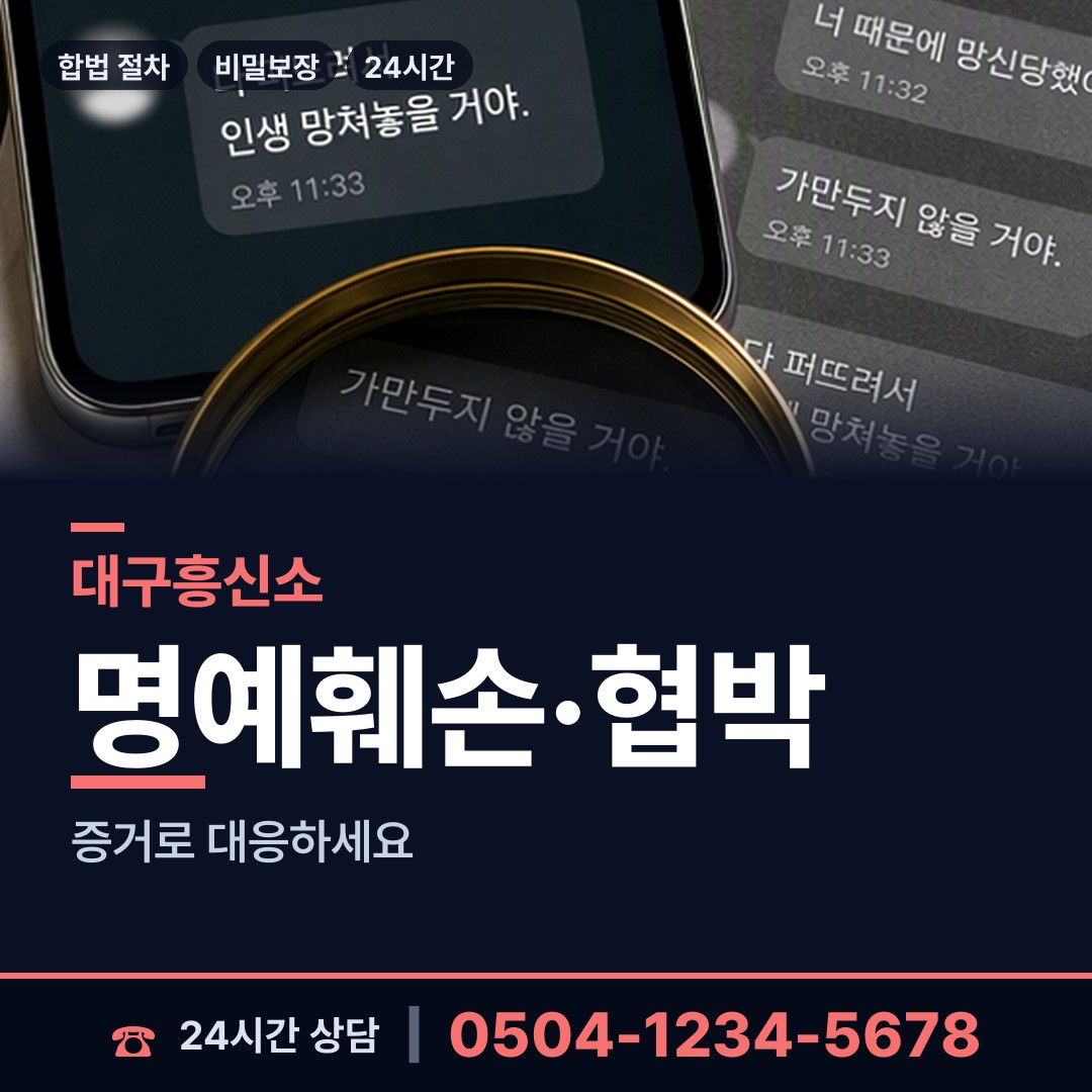 대구 지산1동 기업평판조사 상담 안내