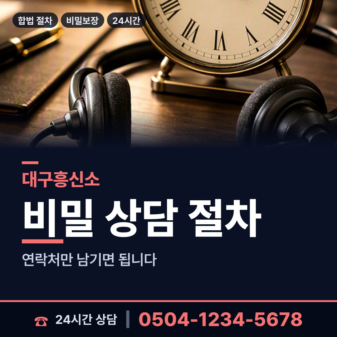대구 지산1동 탐정고용 상담 안내