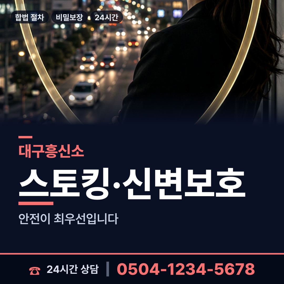 대구 지산1동 남편외도탐정 상담 안내